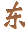 东