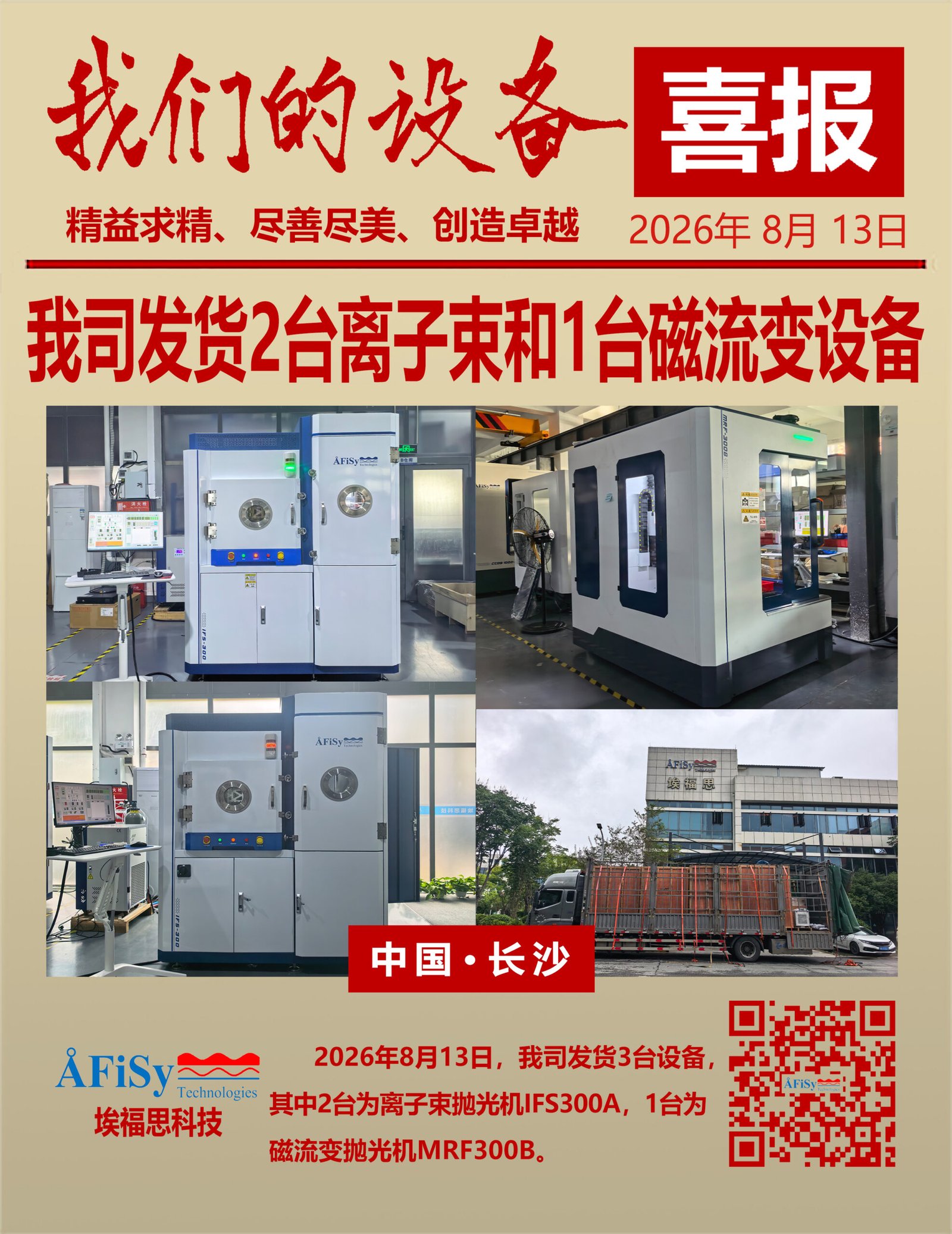 AFiSy shipment Aug 13 2026 - 2 IBF IFS300A + 1 MRF300B