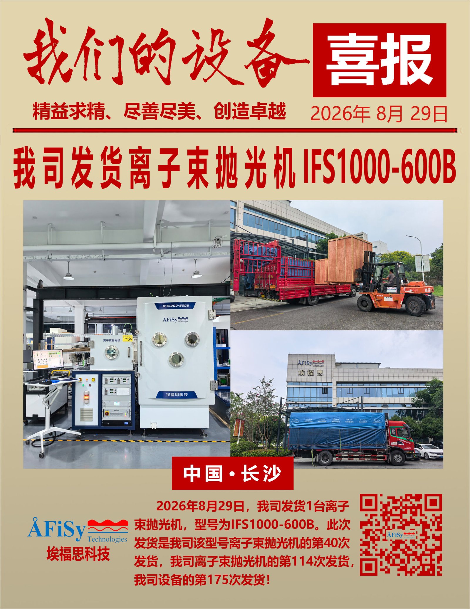 AFiSy shipment Aug 29 2026 - IFS1000-600B