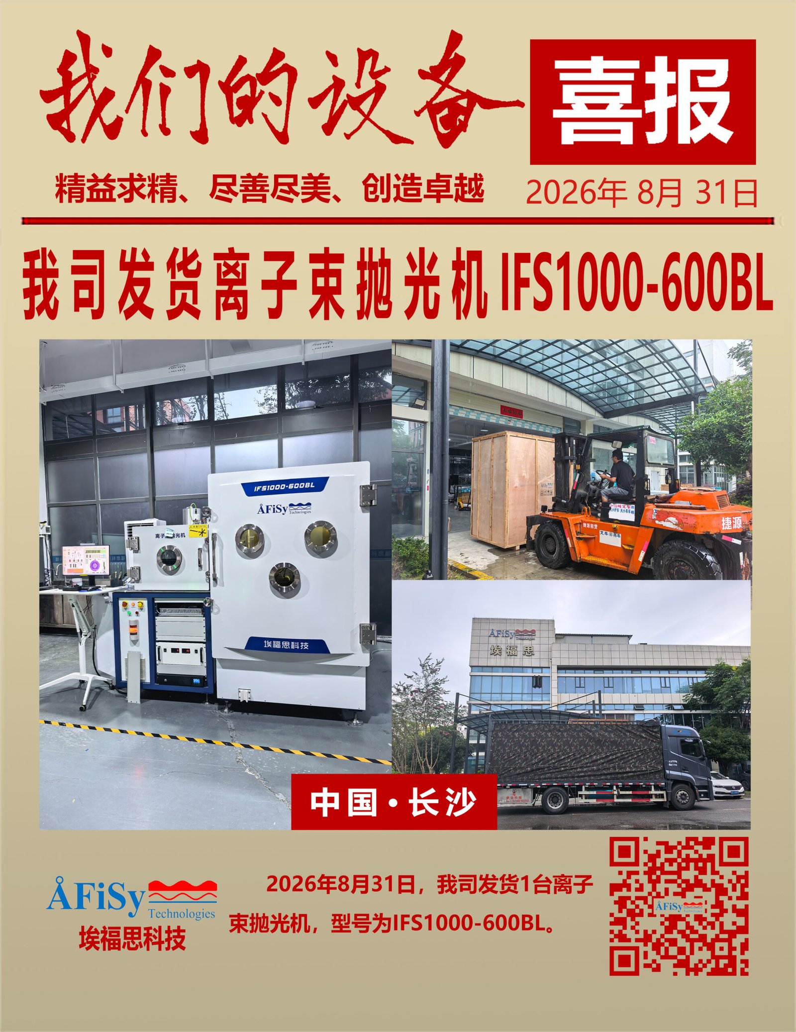 AFiSy shipment Aug 31 2026 - IFS1000-600BL