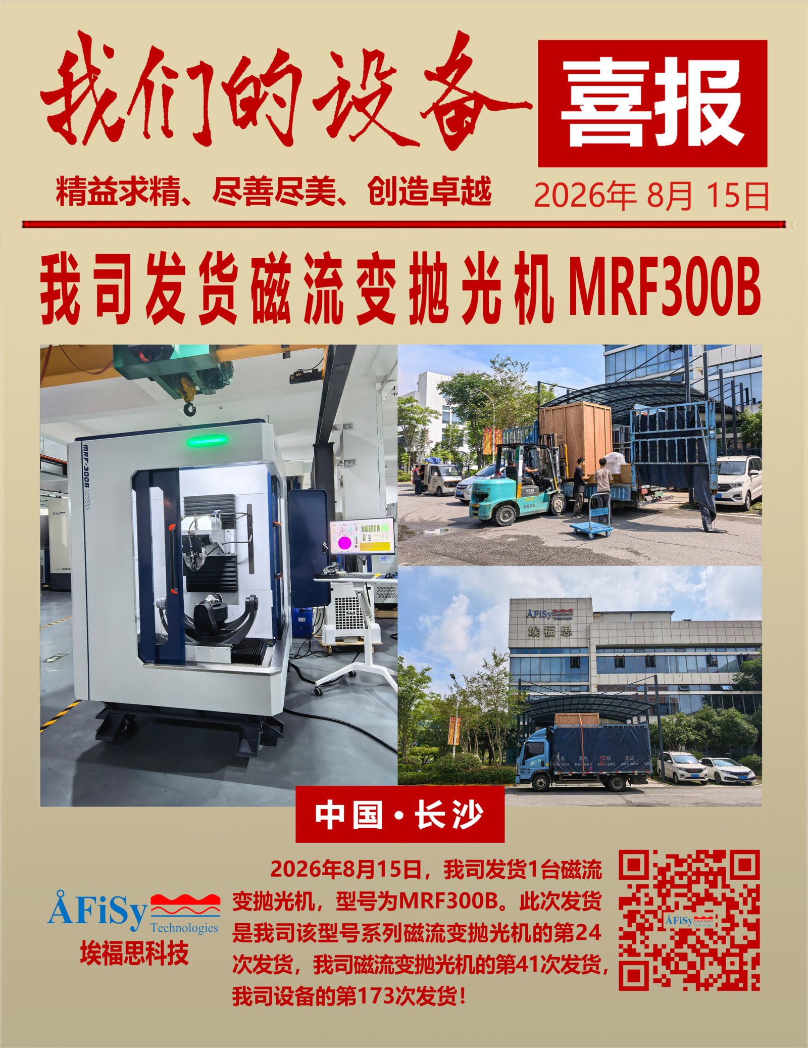 AFiSy shipment Aug 15 2026 - MRF300B